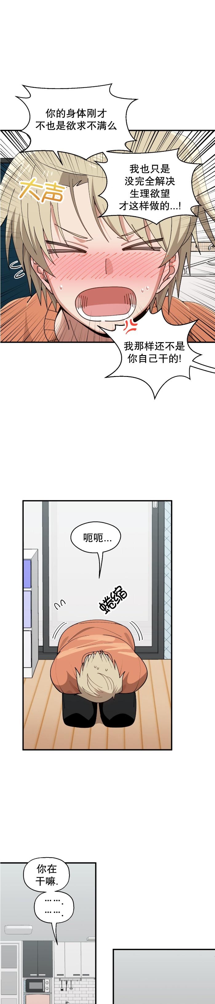 《绝顶转换》漫画 第3話