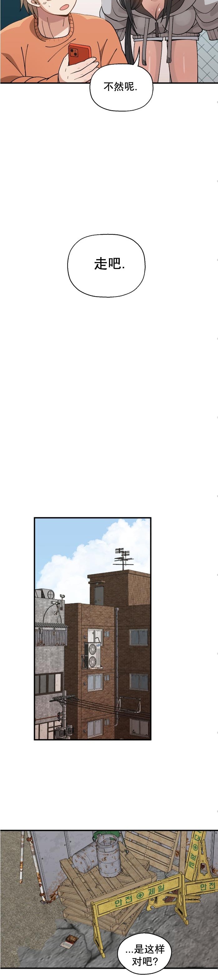 《绝顶转换》漫画 第3話