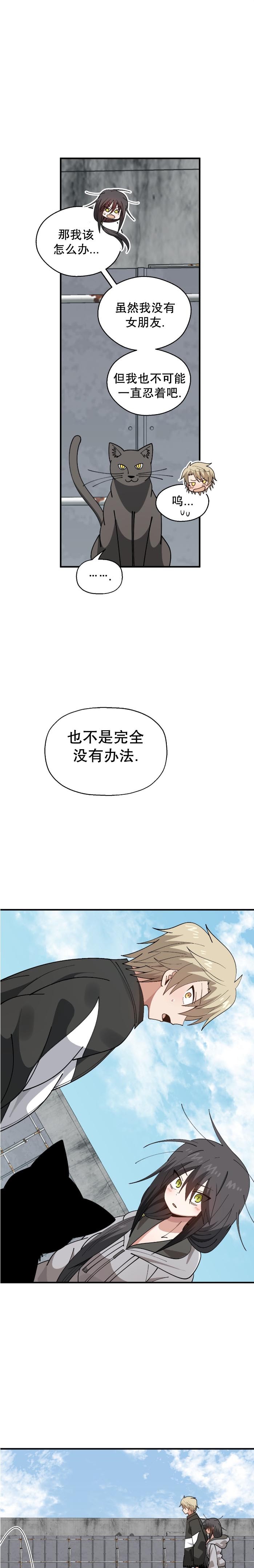 《绝顶转换》漫画 第3話