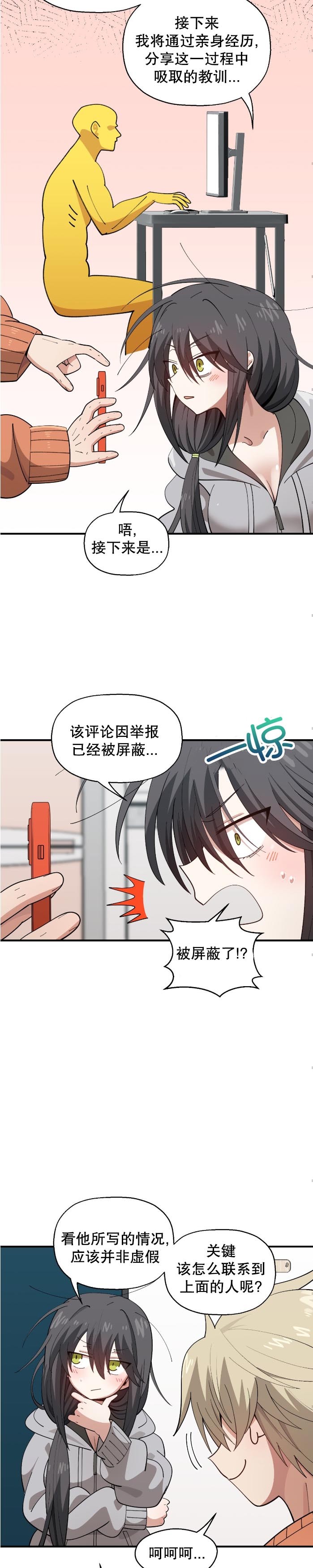 《绝顶转换》漫画 第3話