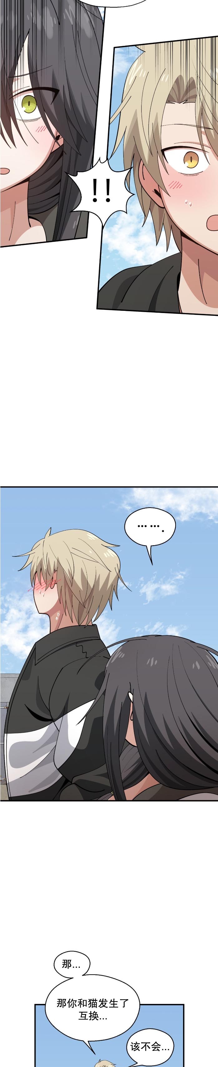 《绝顶转换》漫画 第3話