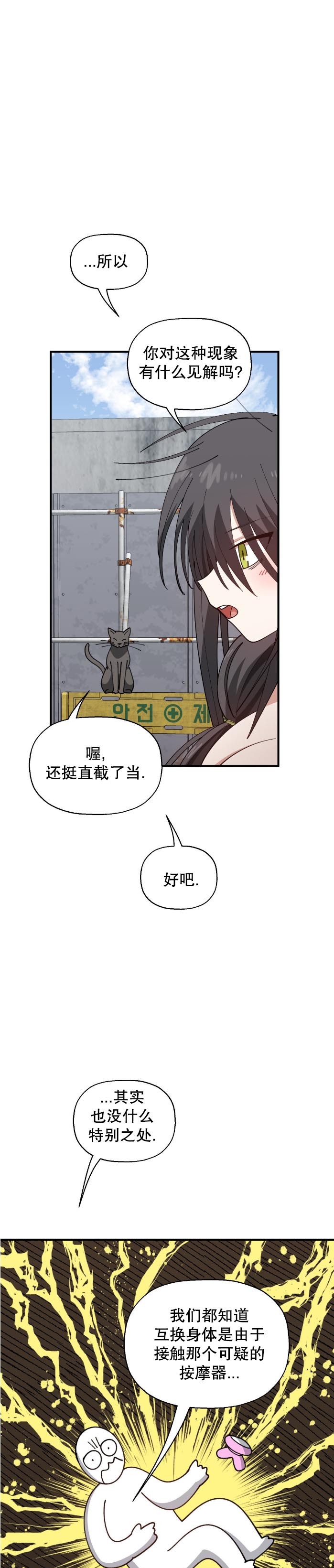 《绝顶转换》漫画 第3話