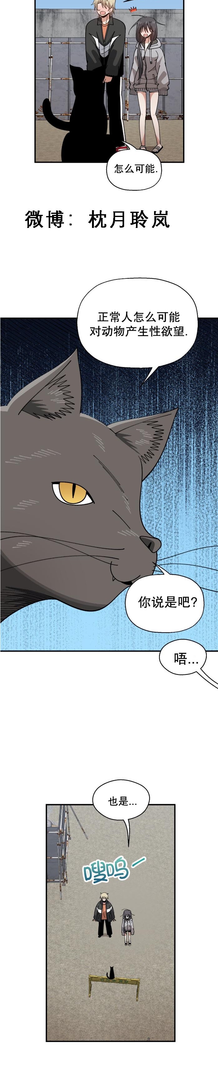 《绝顶转换》漫画 第3話