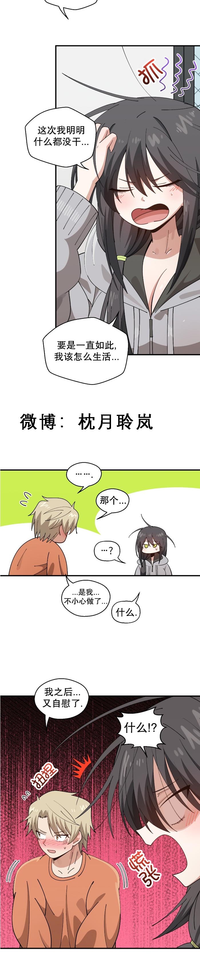 《绝顶转换》漫画 第3話