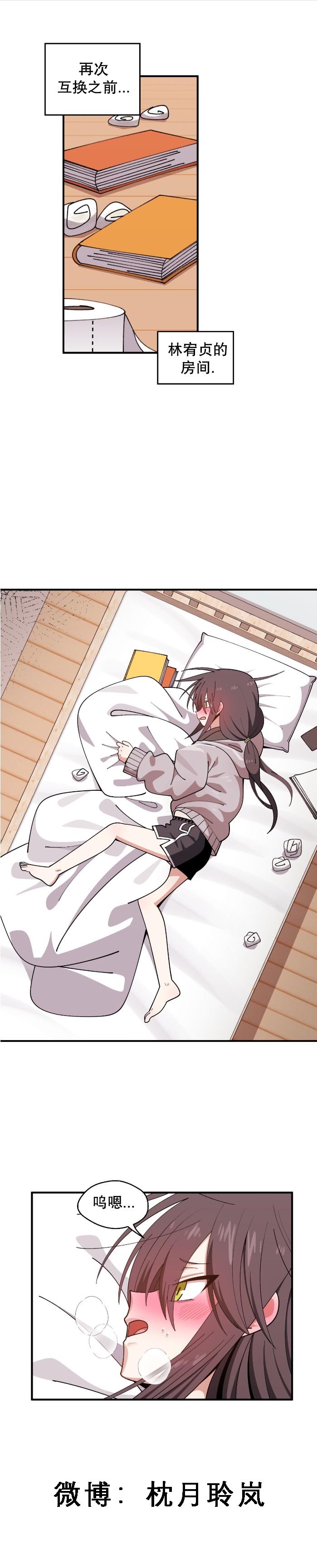 《绝顶转换》漫画 第3話