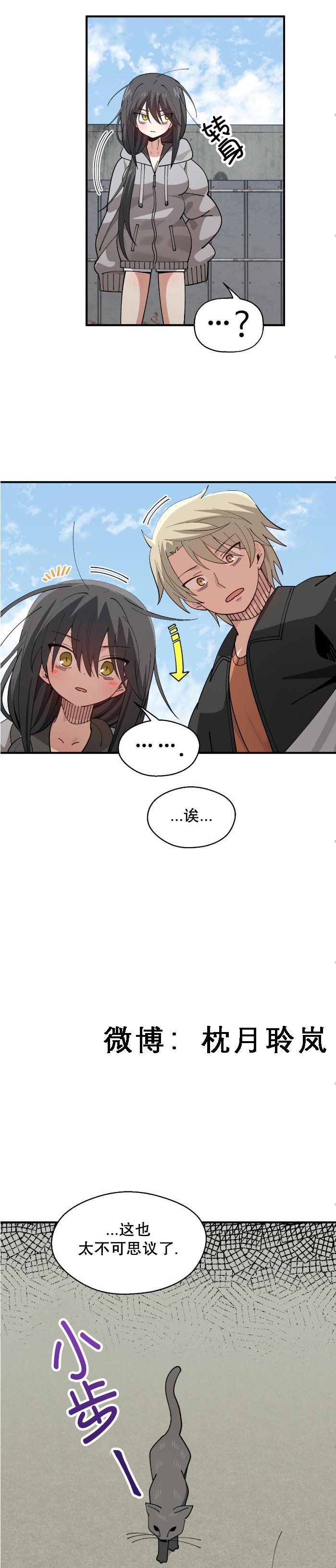 《绝顶转换》漫画 第3話