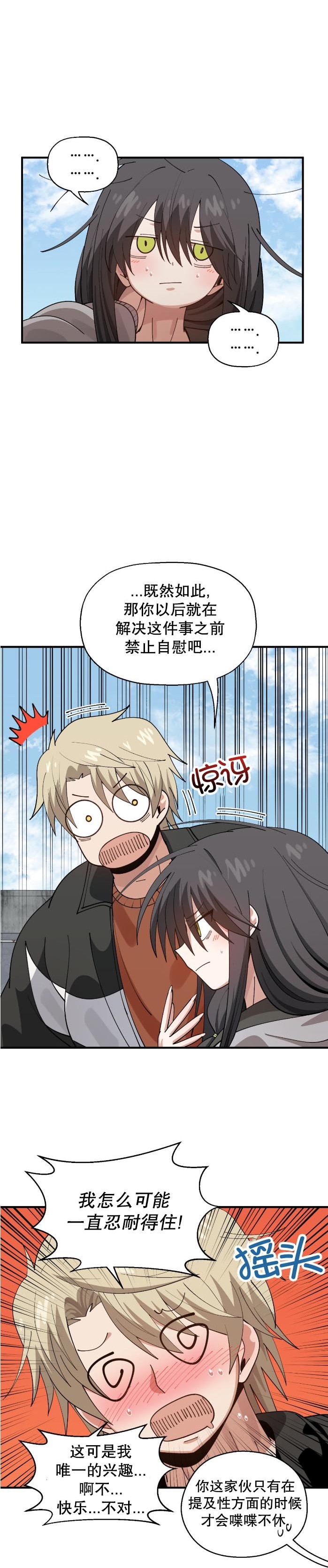 《绝顶转换》漫画 第3話