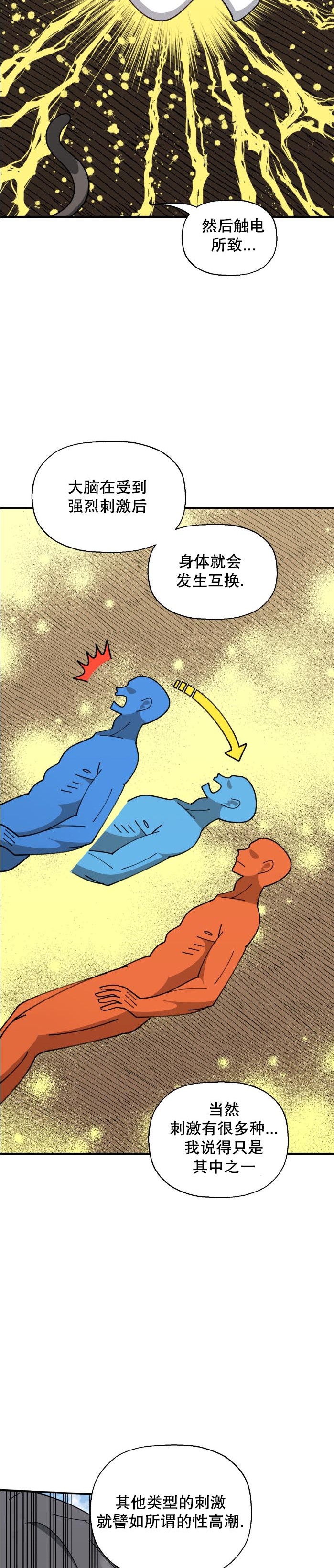 《绝顶转换》漫画 第3話