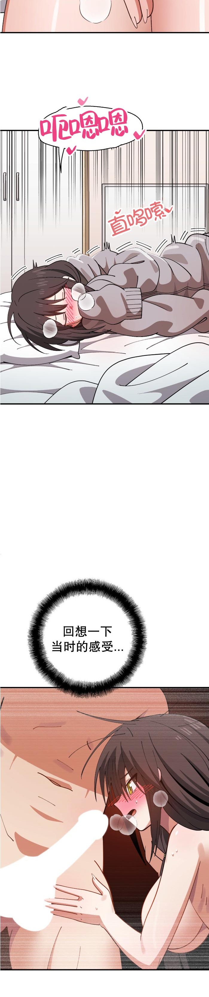 《绝顶转换》漫画 第3話