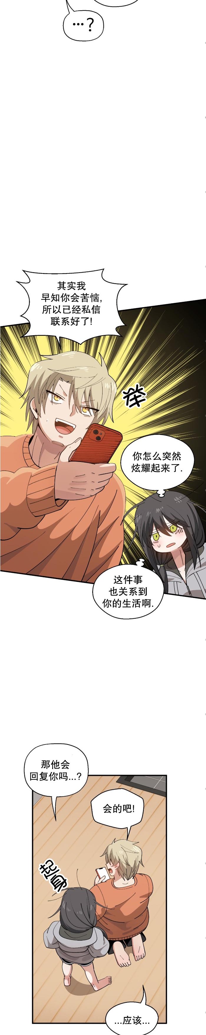 《绝顶转换》漫画 第3話