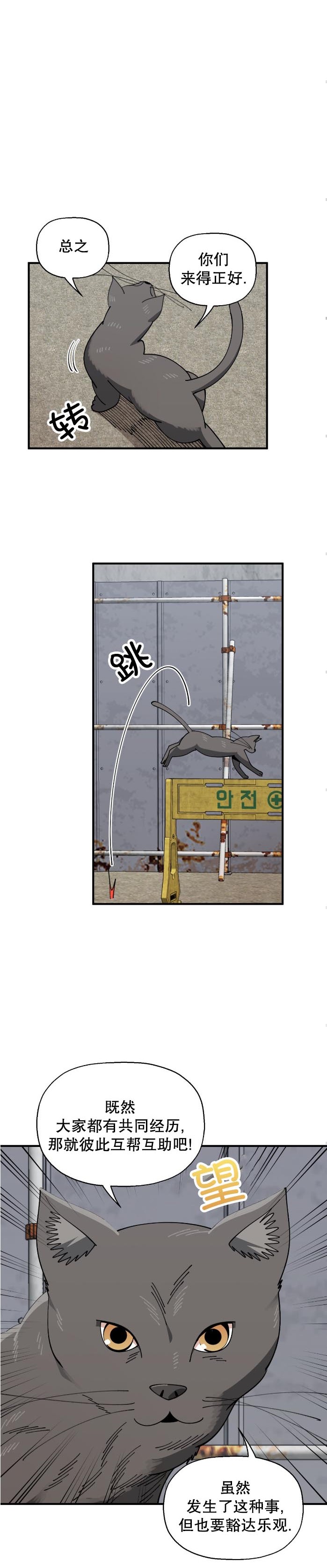 《绝顶转换》漫画 第3話