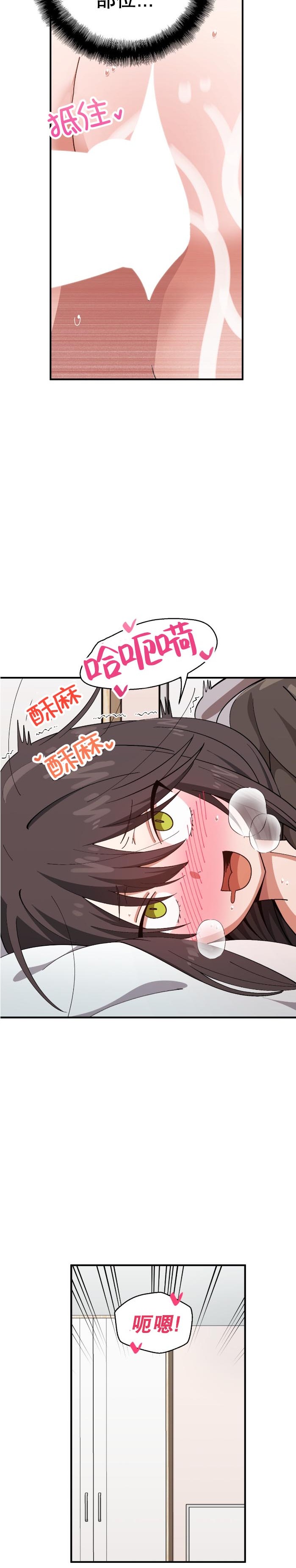 《绝顶转换》漫画 第3話