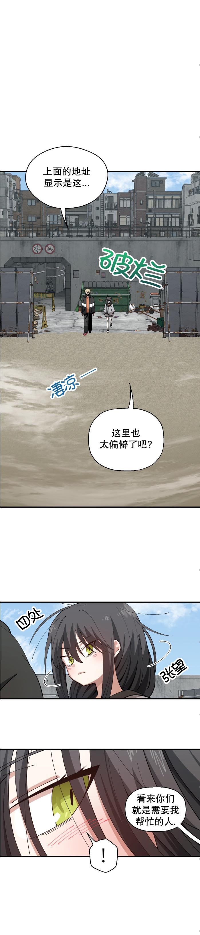 《绝顶转换》漫画 第3話
