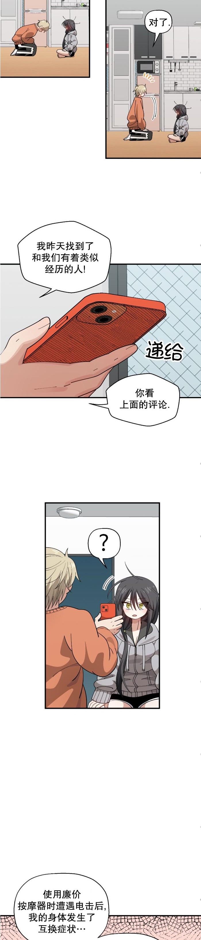 《绝顶转换》漫画 第3話