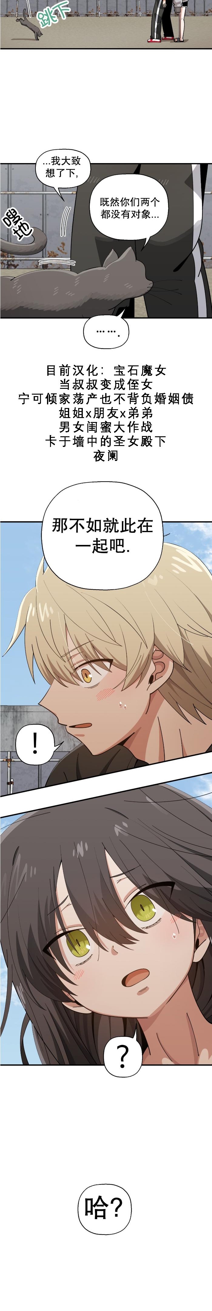 《绝顶转换》漫画 第3話