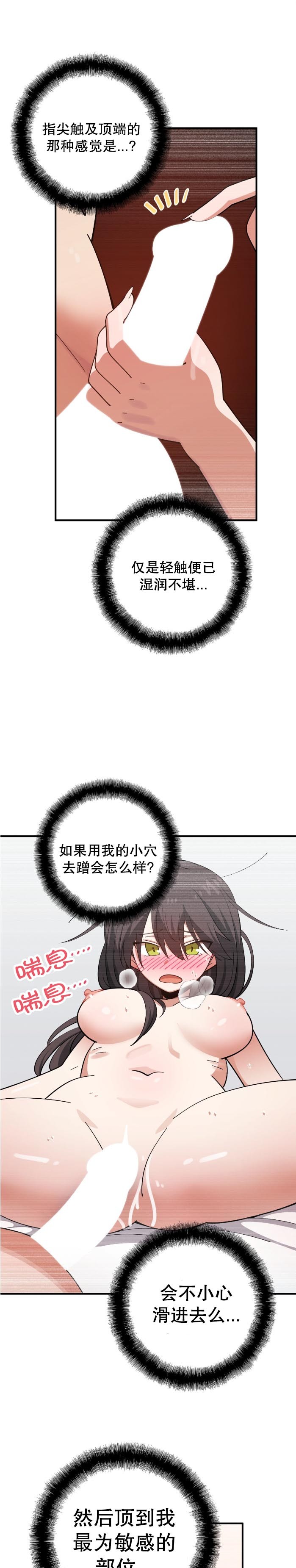 《绝顶转换》漫画 第3話