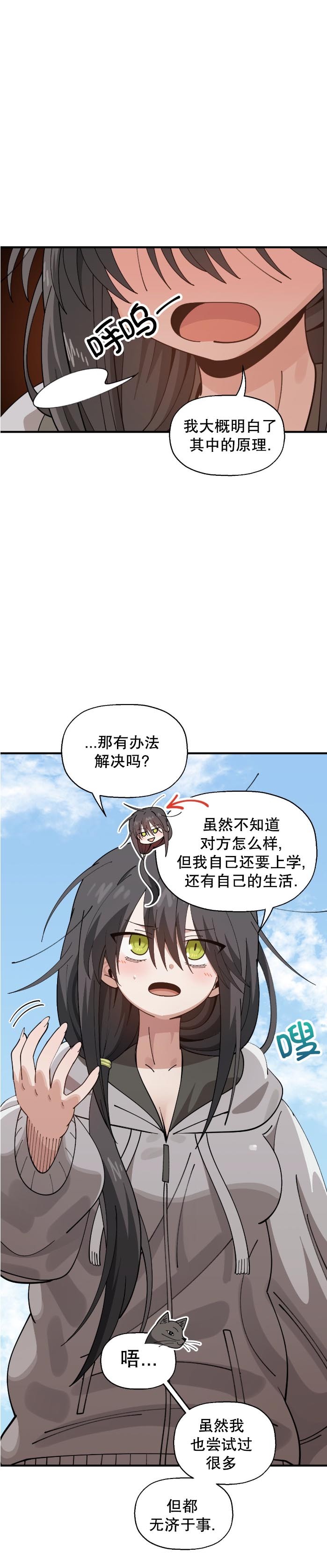 《绝顶转换》漫画 第3話