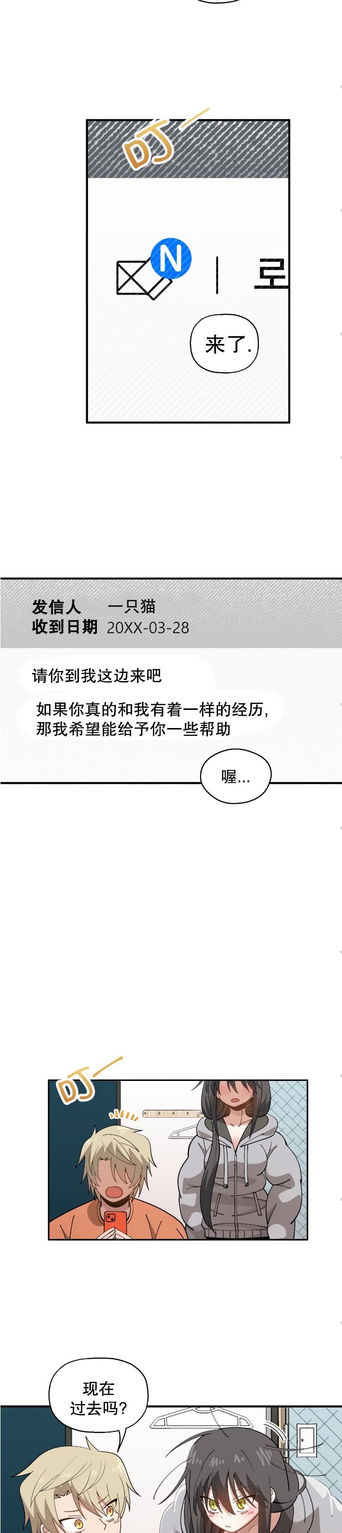 《绝顶转换》漫画 第3話