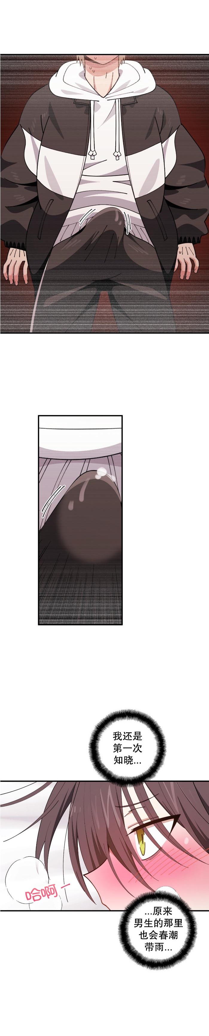 《绝顶转换》漫画 第3話