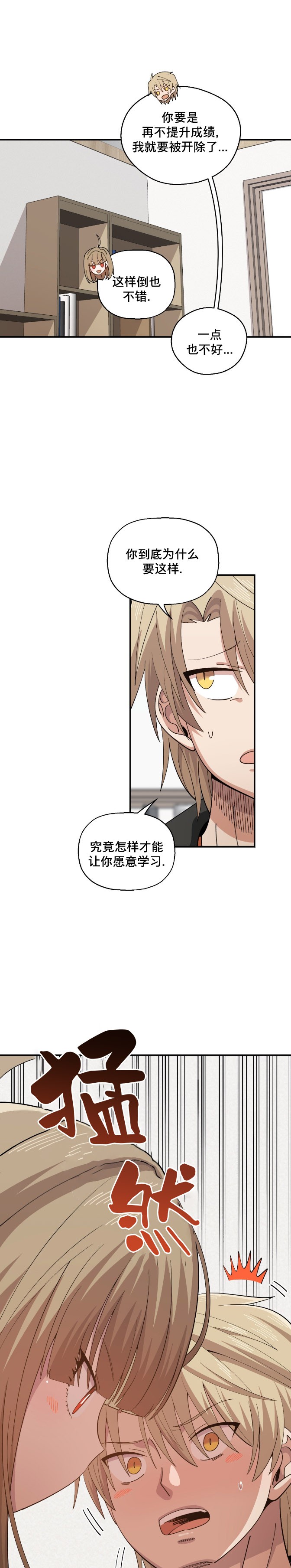 《绝顶转换》漫画 第5話