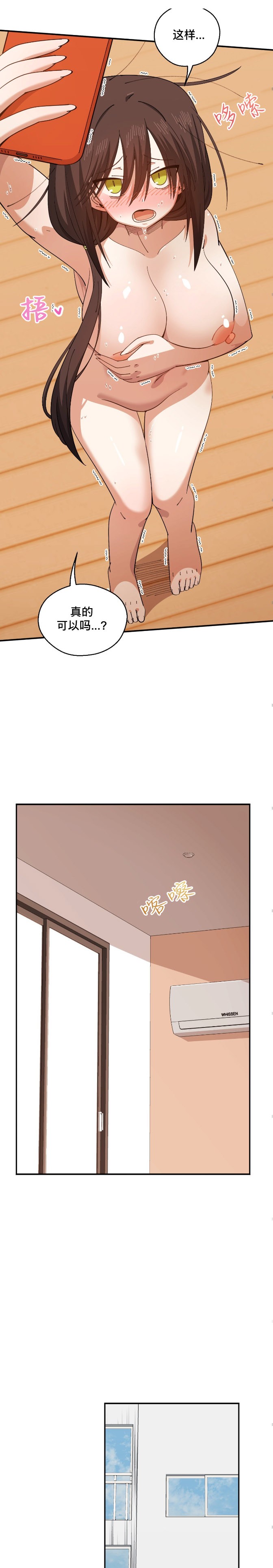 《绝顶转换》漫画 第5話