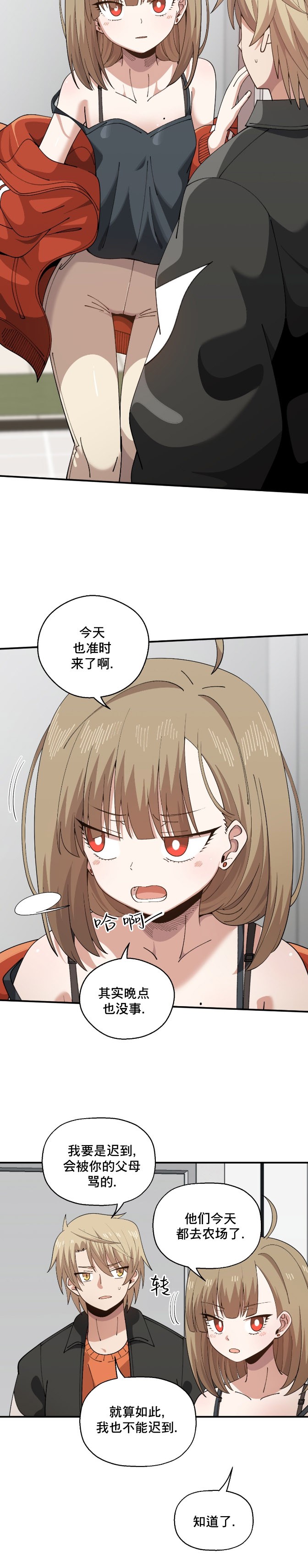 《绝顶转换》漫画 第5話