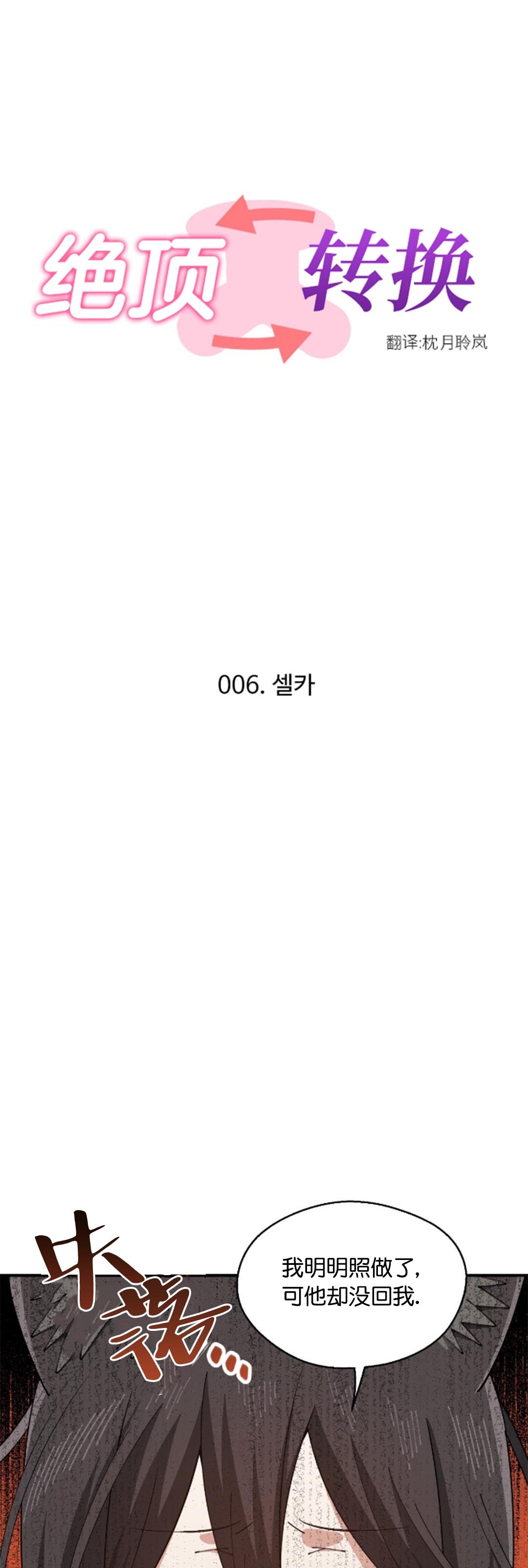 《绝顶转换》漫画 第6話