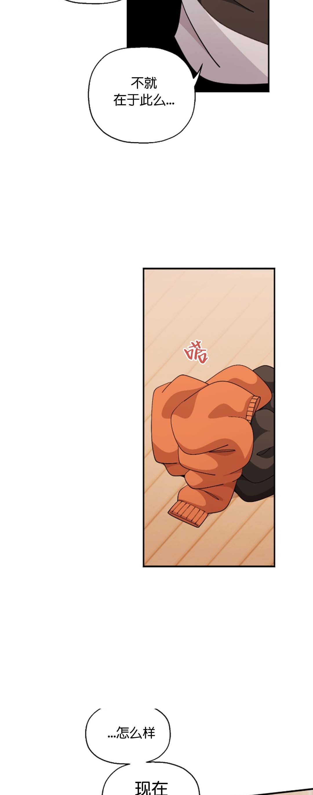 《绝顶转换》漫画 第6話