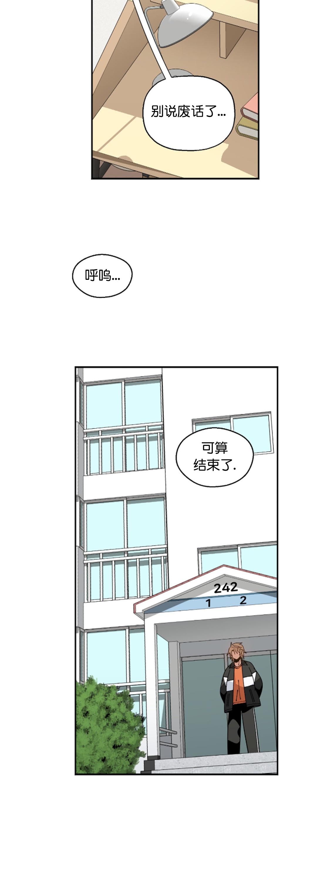 《绝顶转换》漫画 第6話