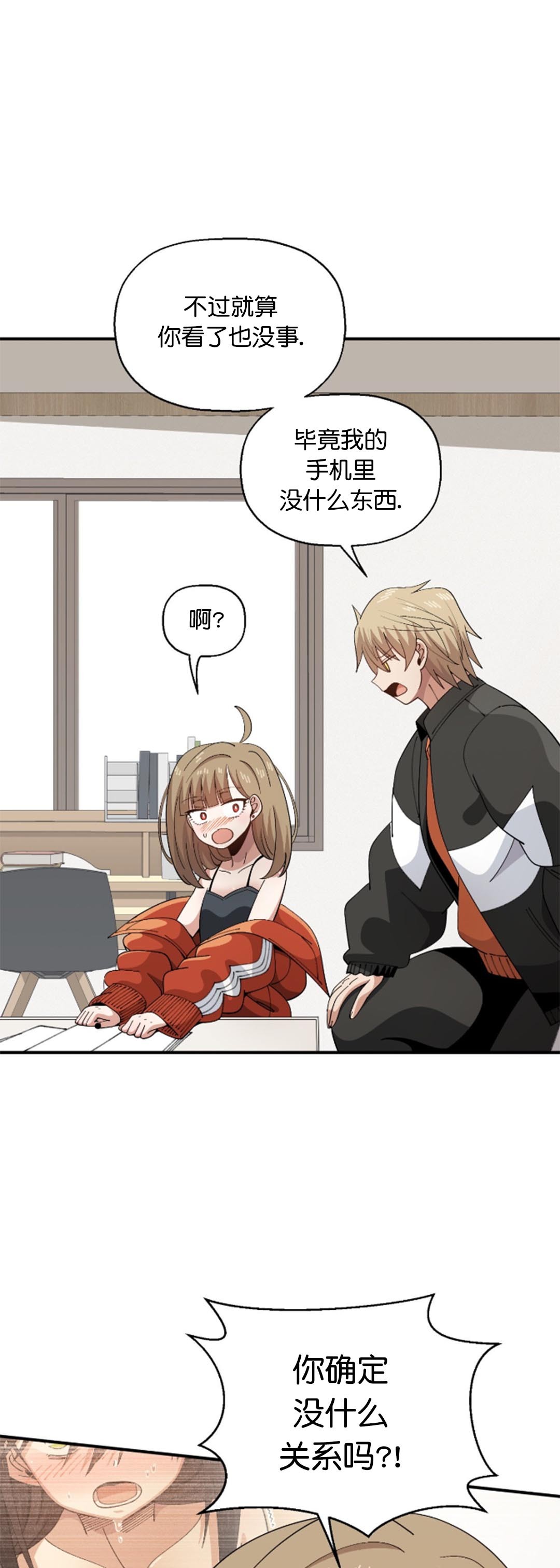 《绝顶转换》漫画 第6話