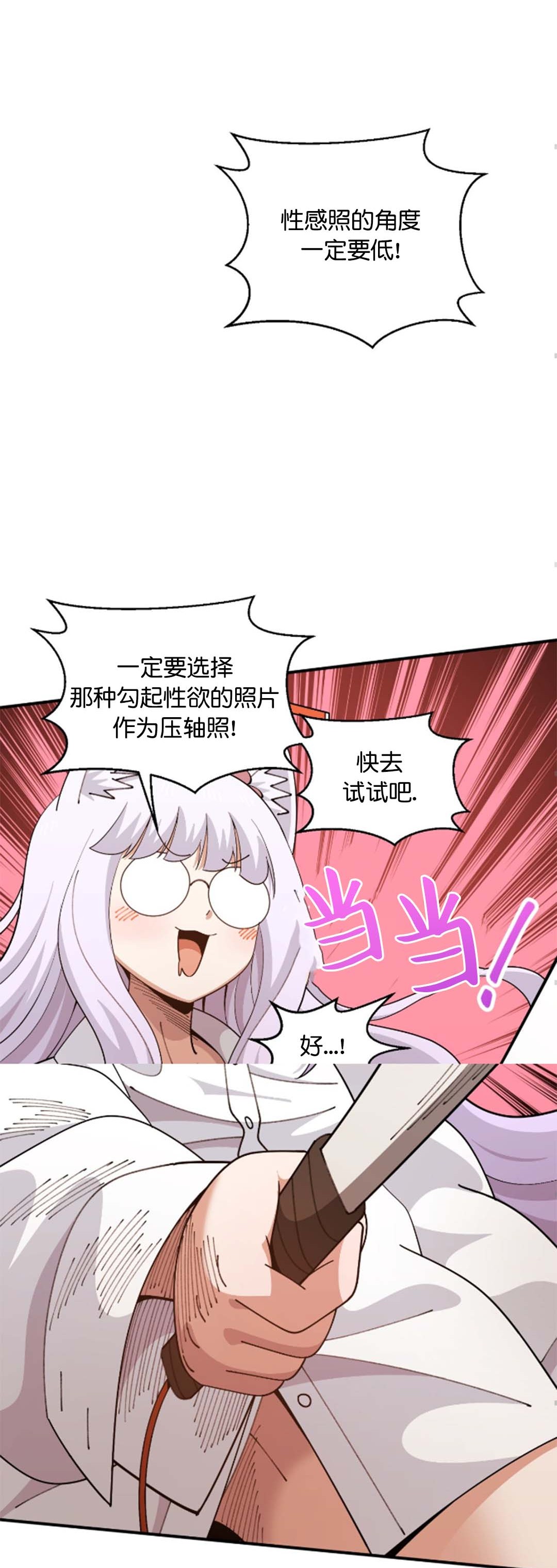 《绝顶转换》漫画 第6話