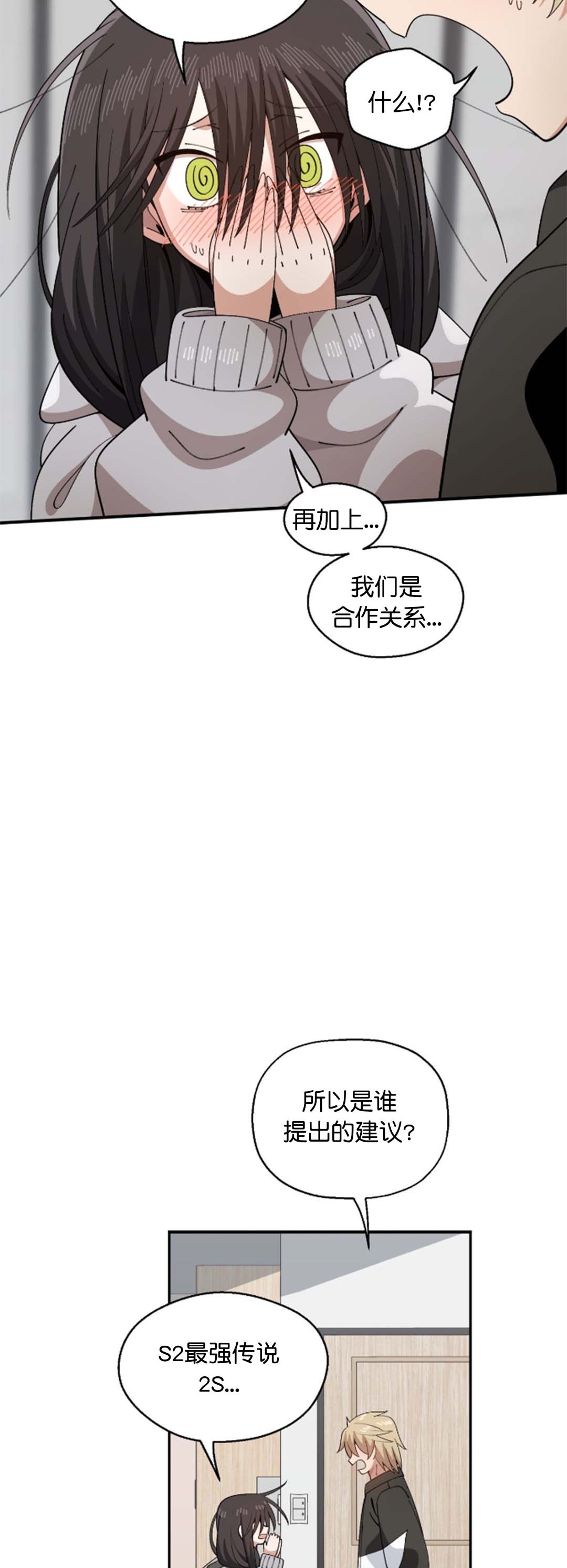 《绝顶转换》漫画 第6話