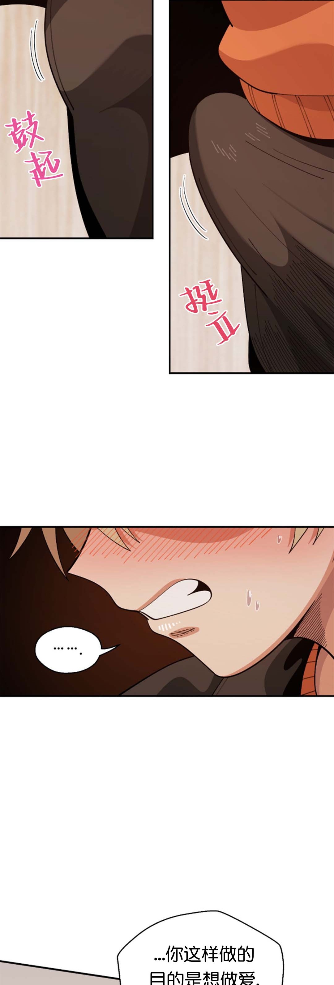 《绝顶转换》漫画 第6話