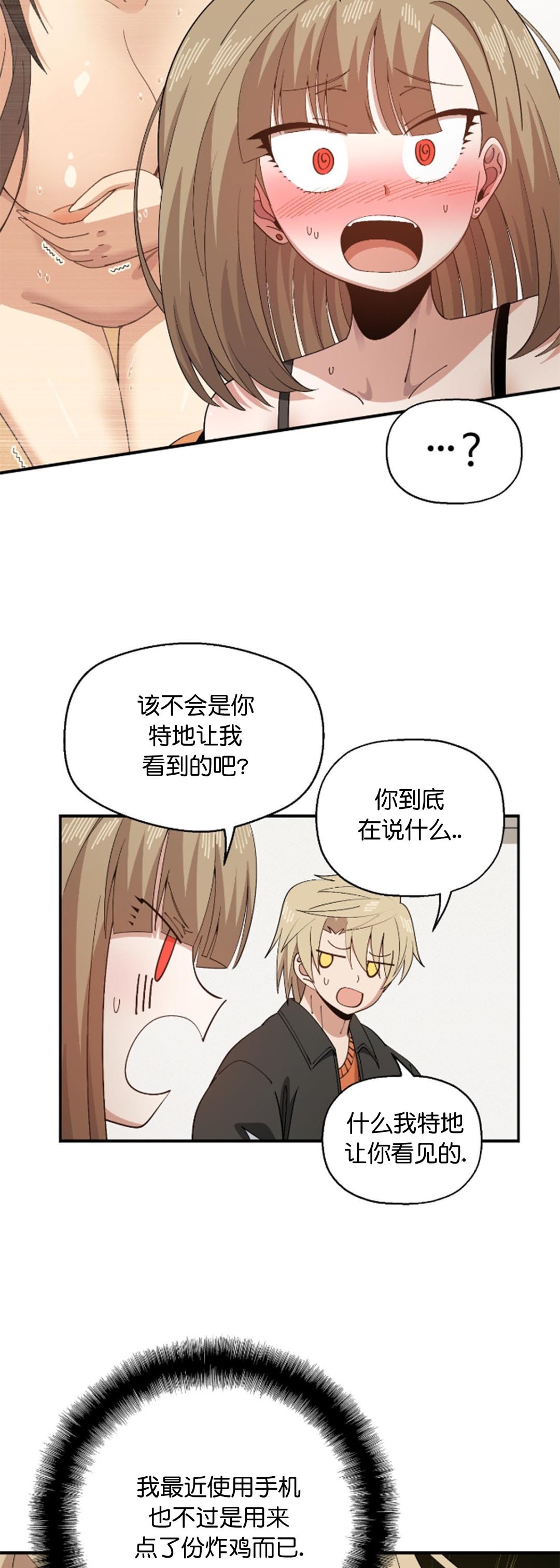 《绝顶转换》漫画 第6話