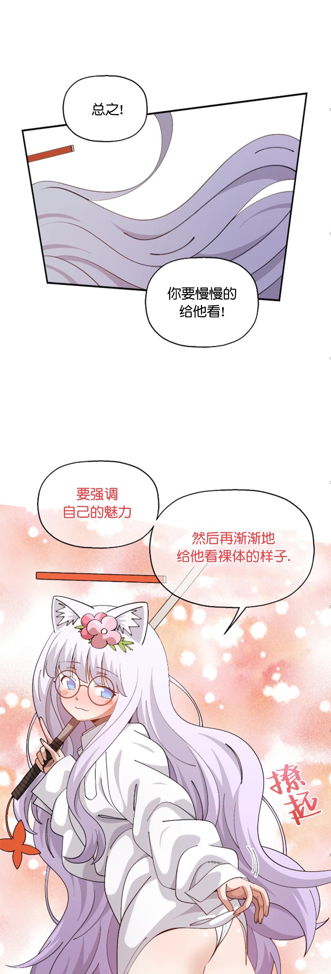 《绝顶转换》漫画 第6話