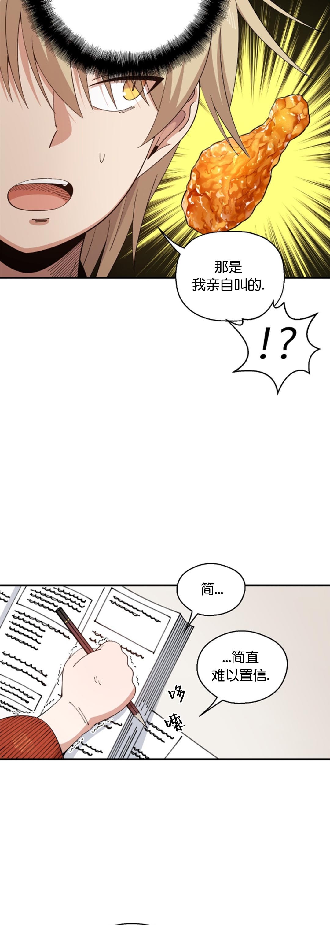 《绝顶转换》漫画 第6話