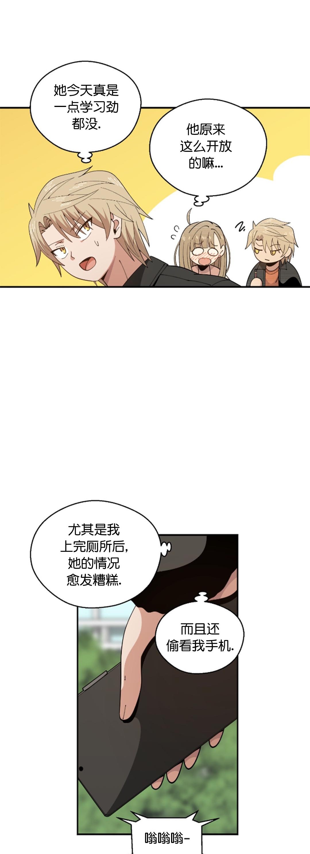 《绝顶转换》漫画 第6話