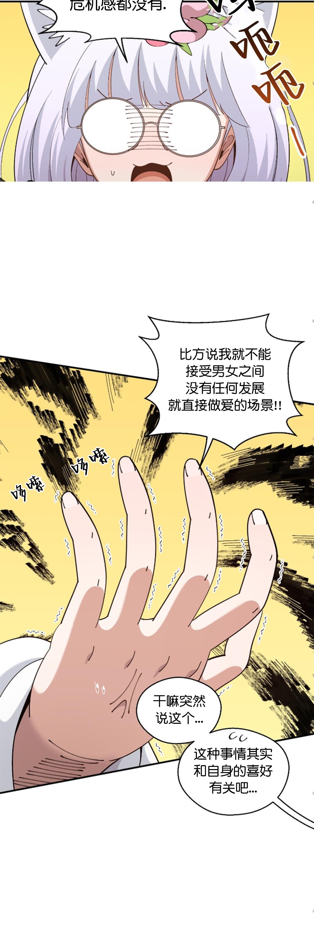 《绝顶转换》漫画 第6話