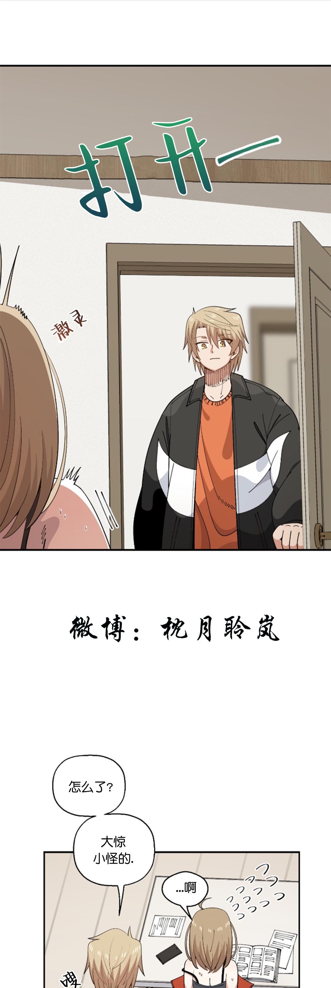 《绝顶转换》漫画 第6話