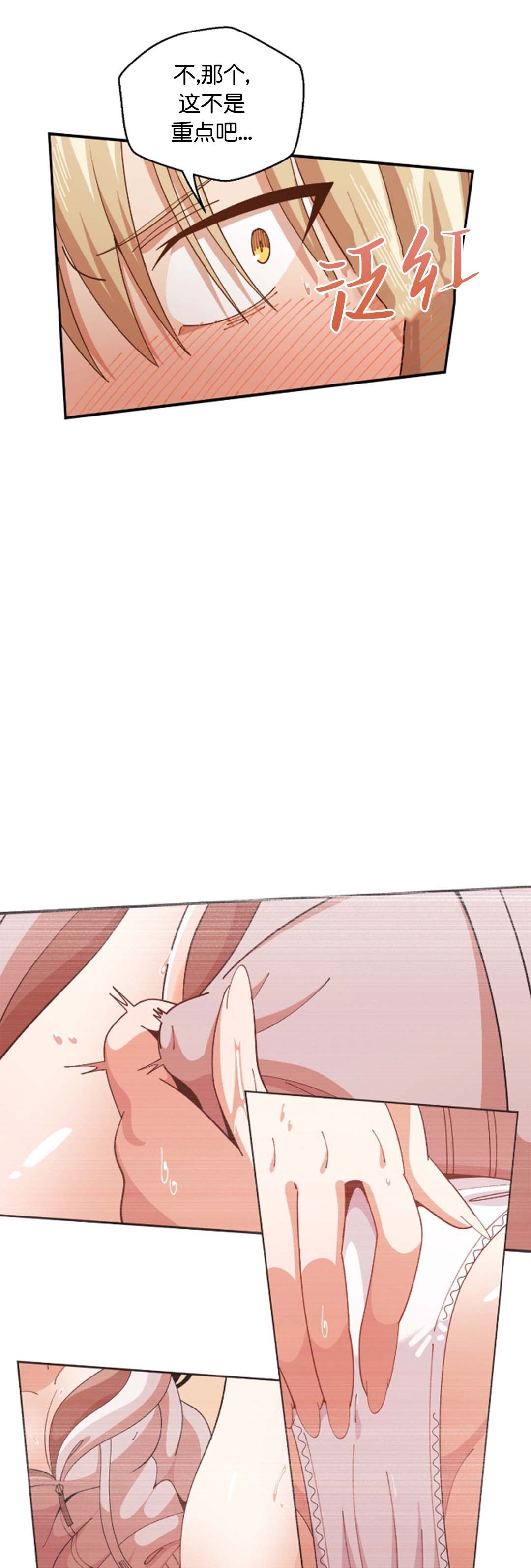 《绝顶转换》漫画 第6話