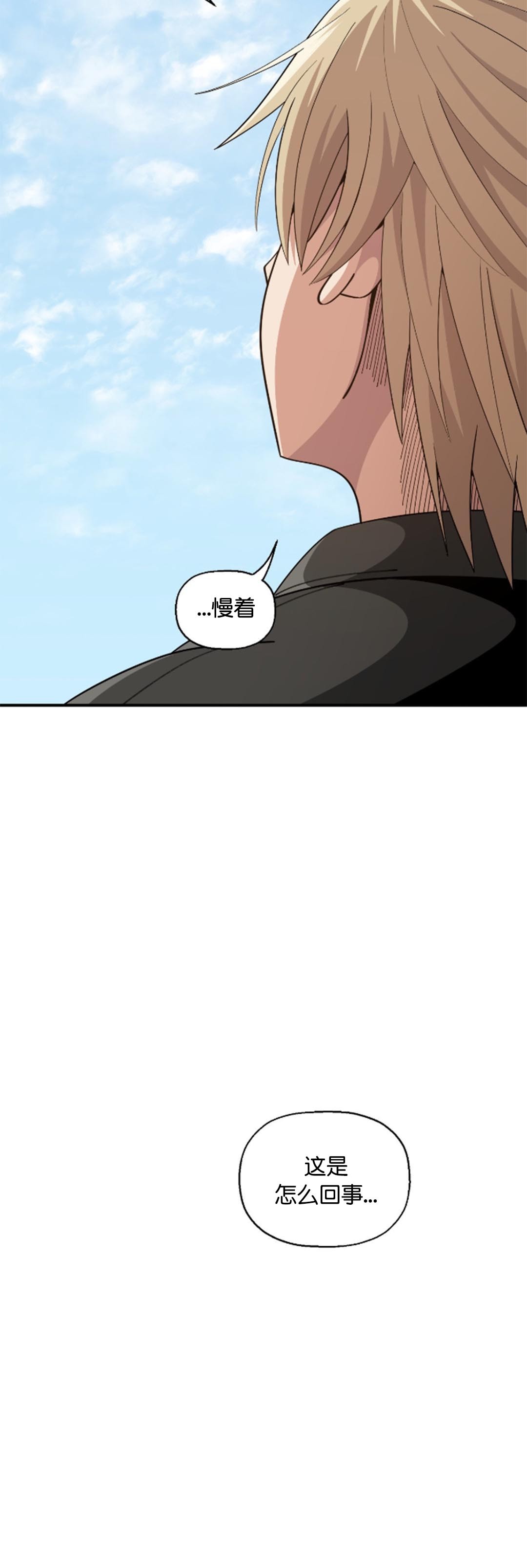 《绝顶转换》漫画 第6話