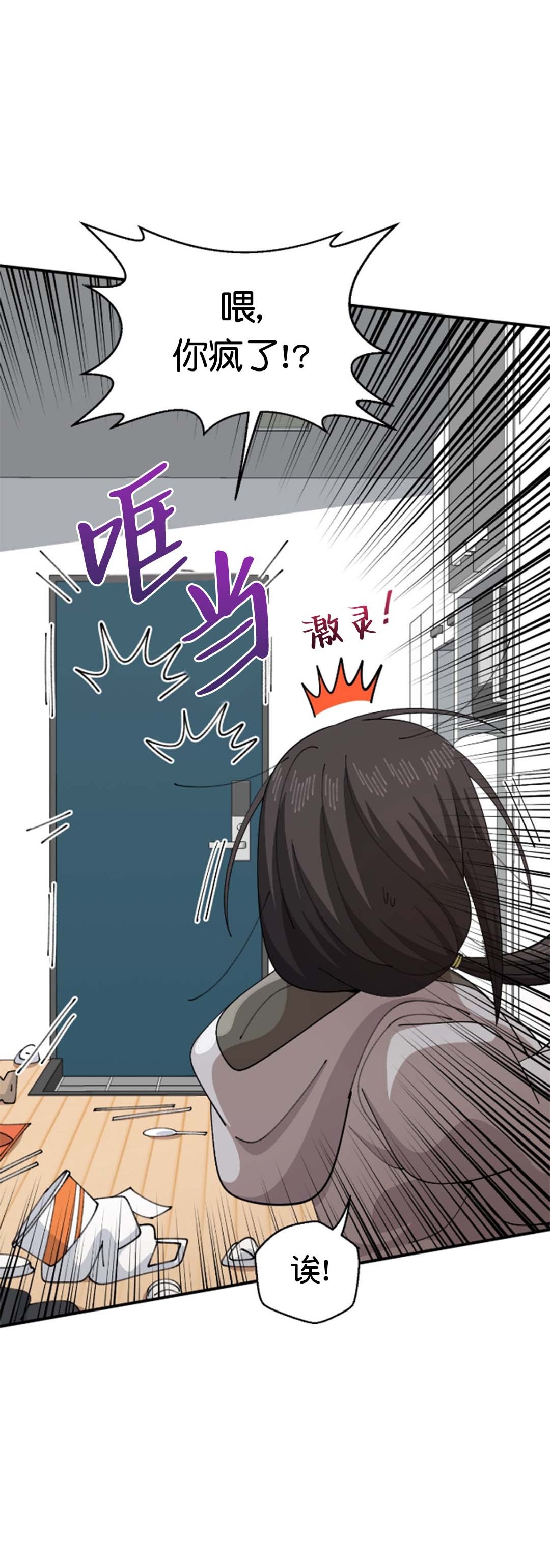 《绝顶转换》漫画 第6話