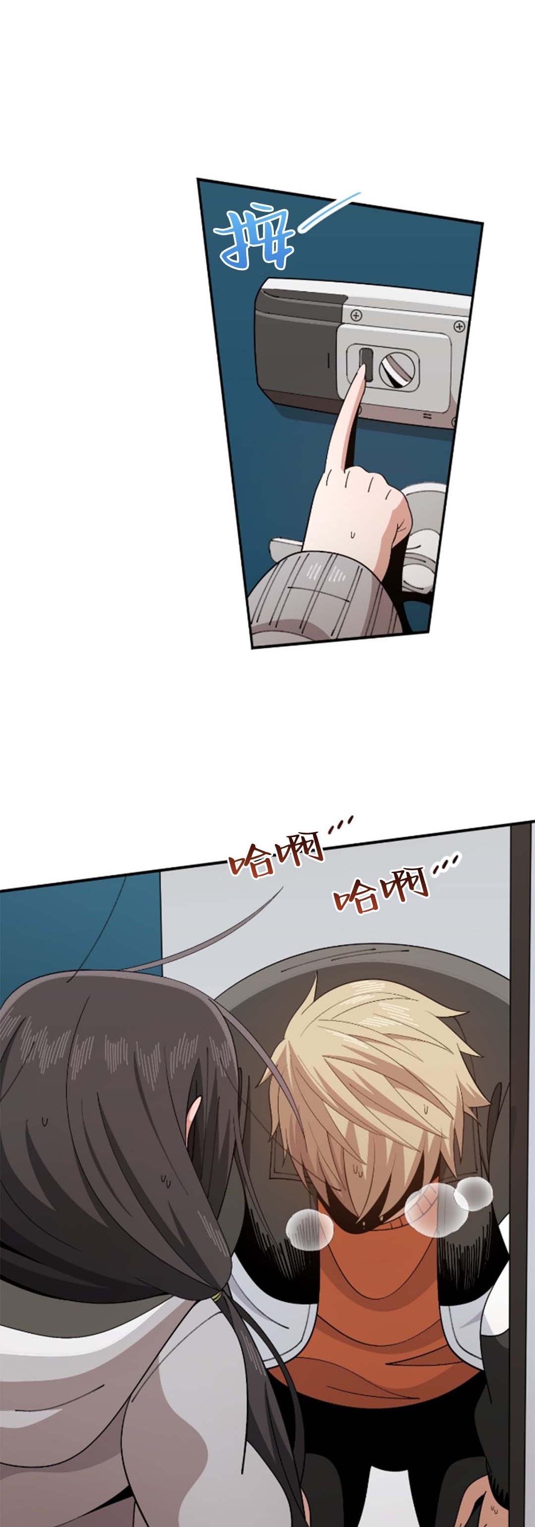 《绝顶转换》漫画 第6話