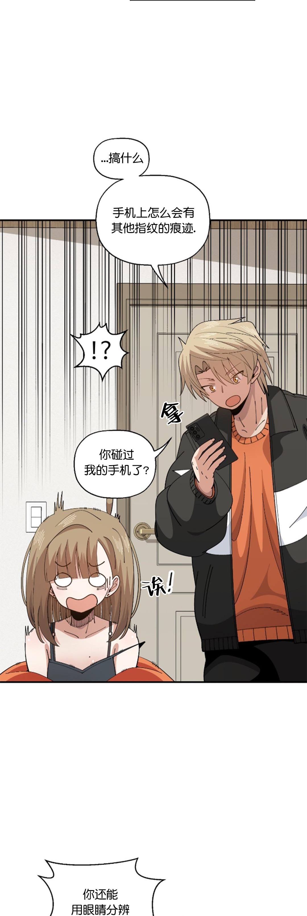 《绝顶转换》漫画 第6話