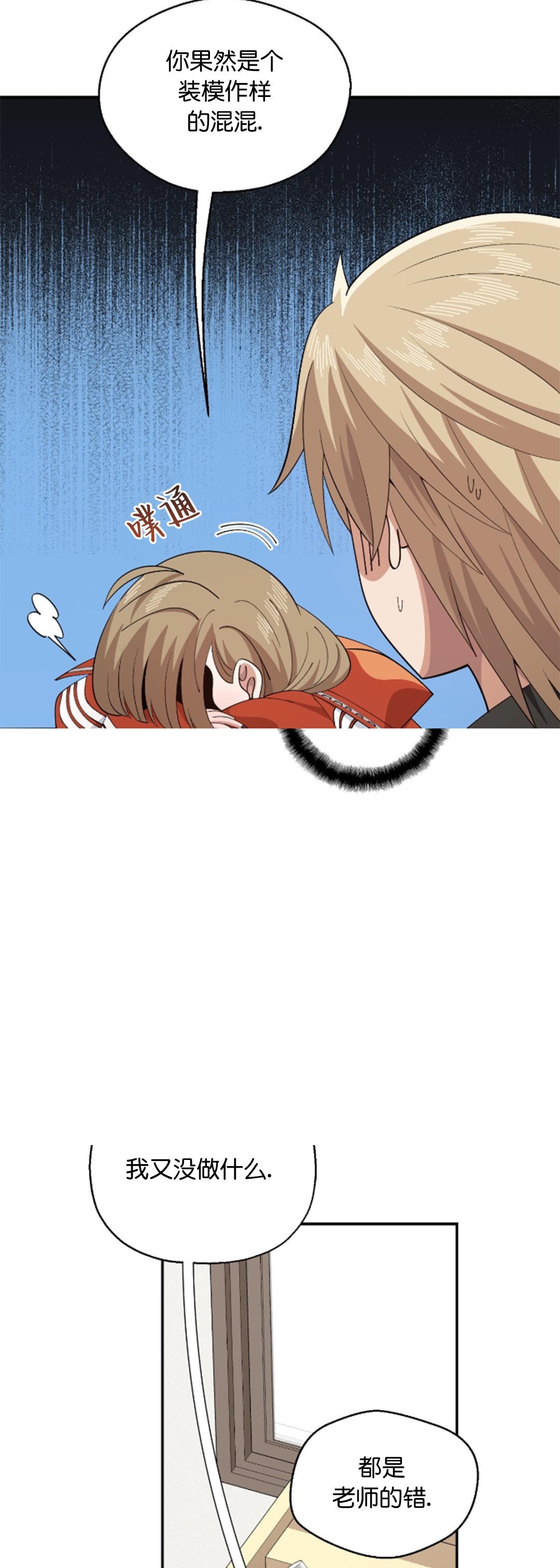 《绝顶转换》漫画 第6話