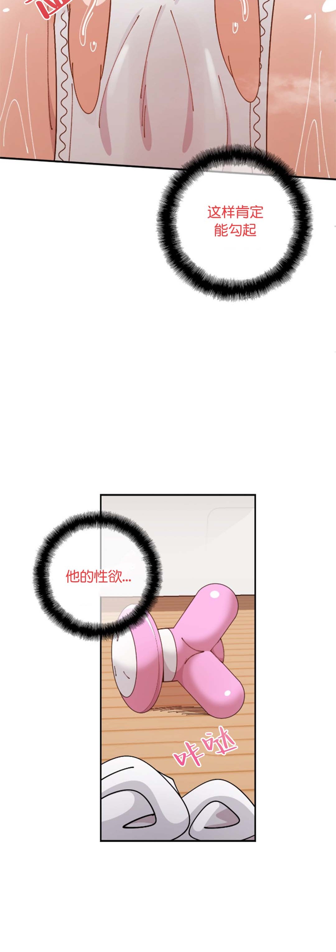 《绝顶转换》漫画 第6話