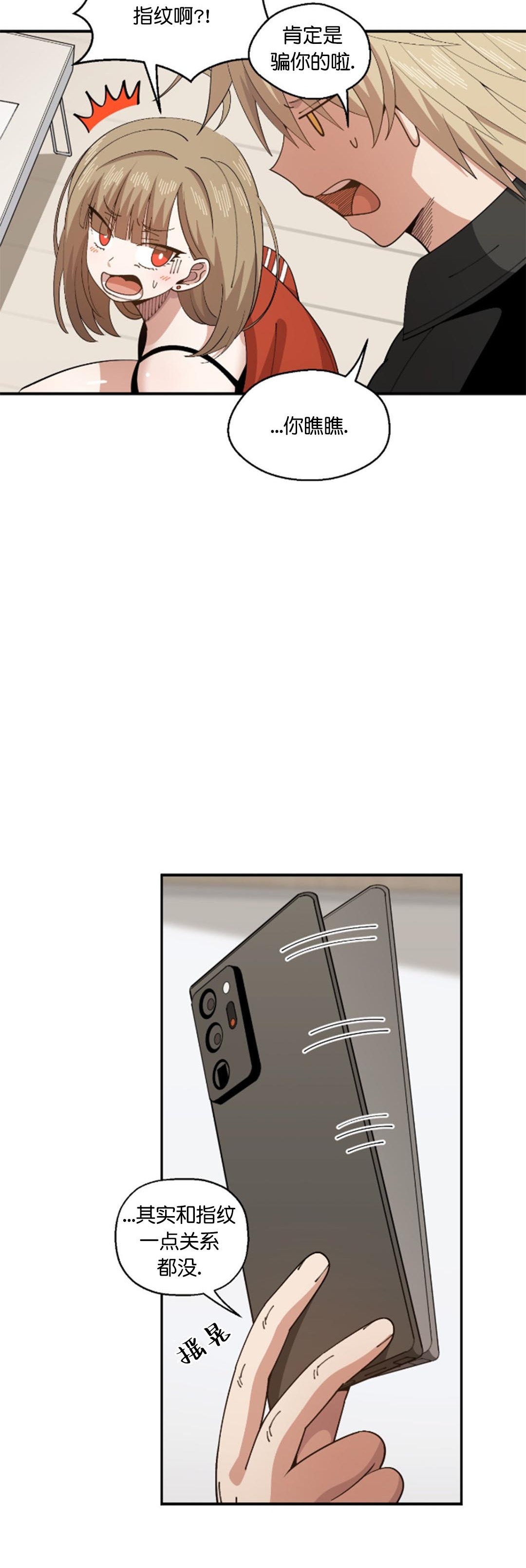 《绝顶转换》漫画 第6話