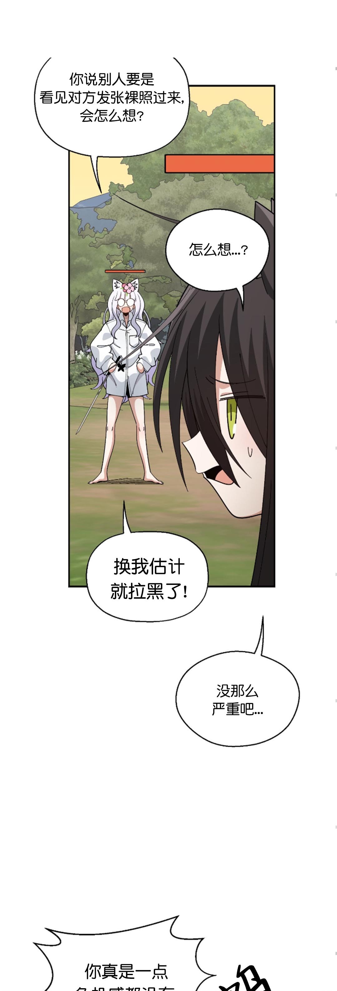 《绝顶转换》漫画 第6話