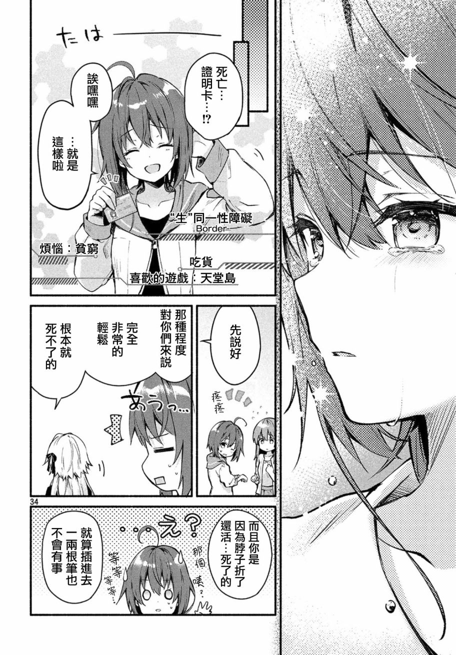 《四之宫小呗还死不了》漫画 第1话