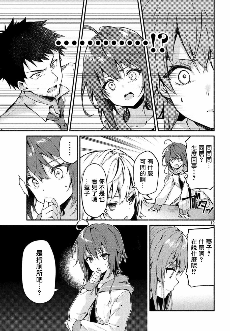 《四之宫小呗还死不了》漫画 第1话